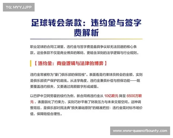 足球转会代理合同的核心内容与条款解析及法律风险防范措施 足球转会代理合同的核心内容与条款解析及法律风险防范措施